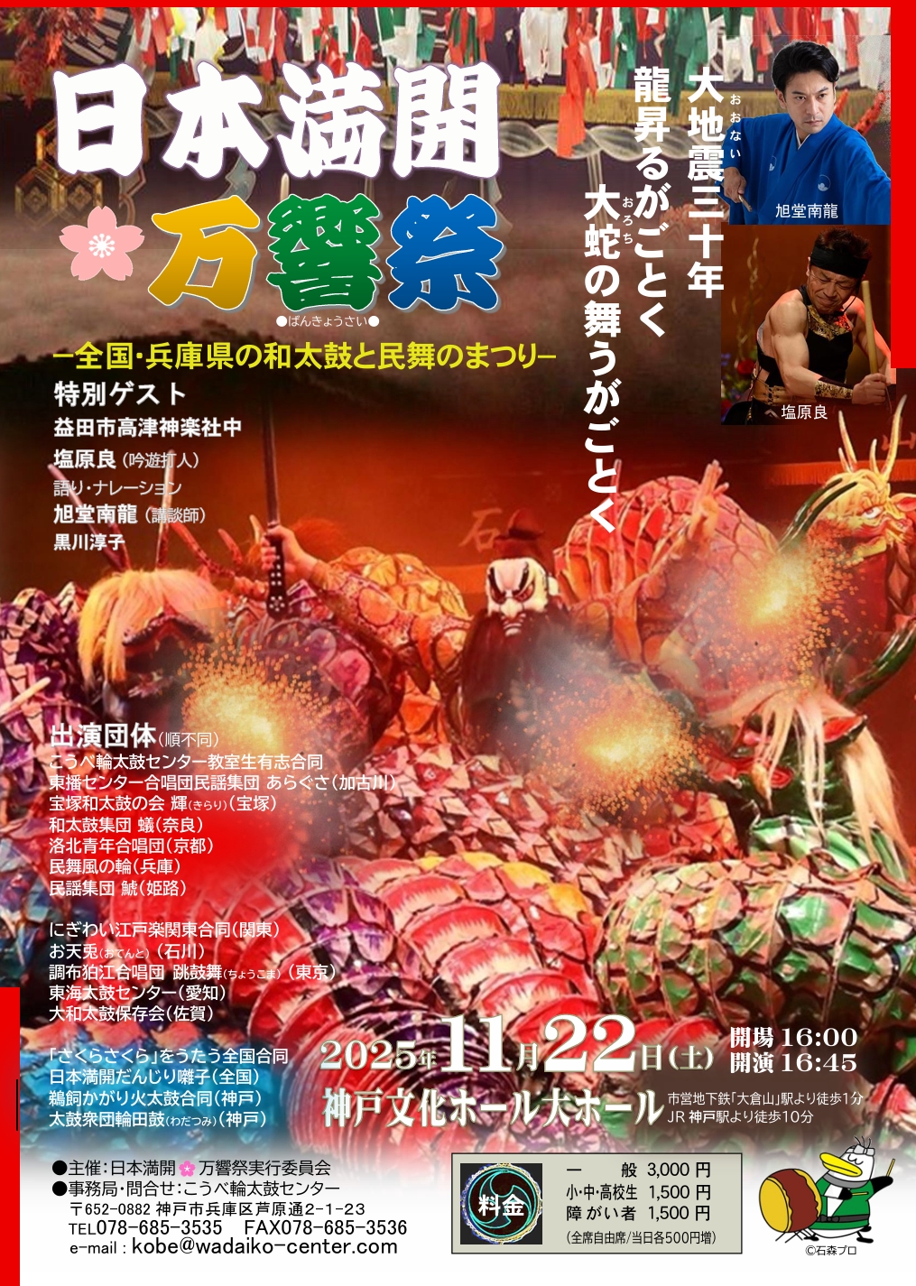 万響祭チラシ1枚目