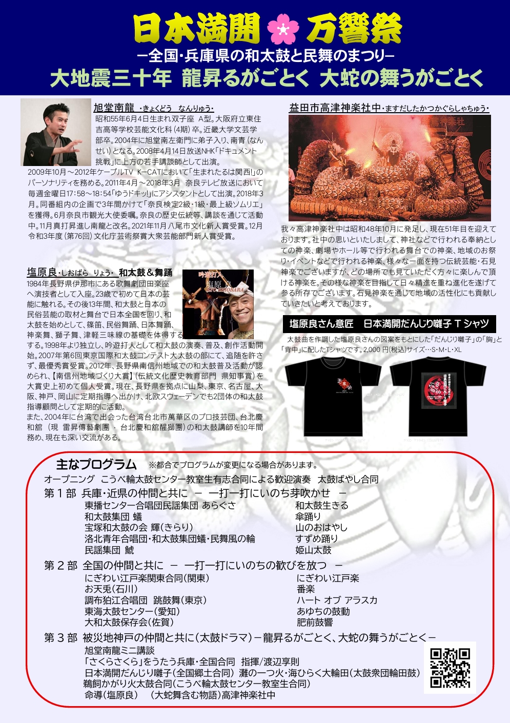 万響祭チラシ2枚目