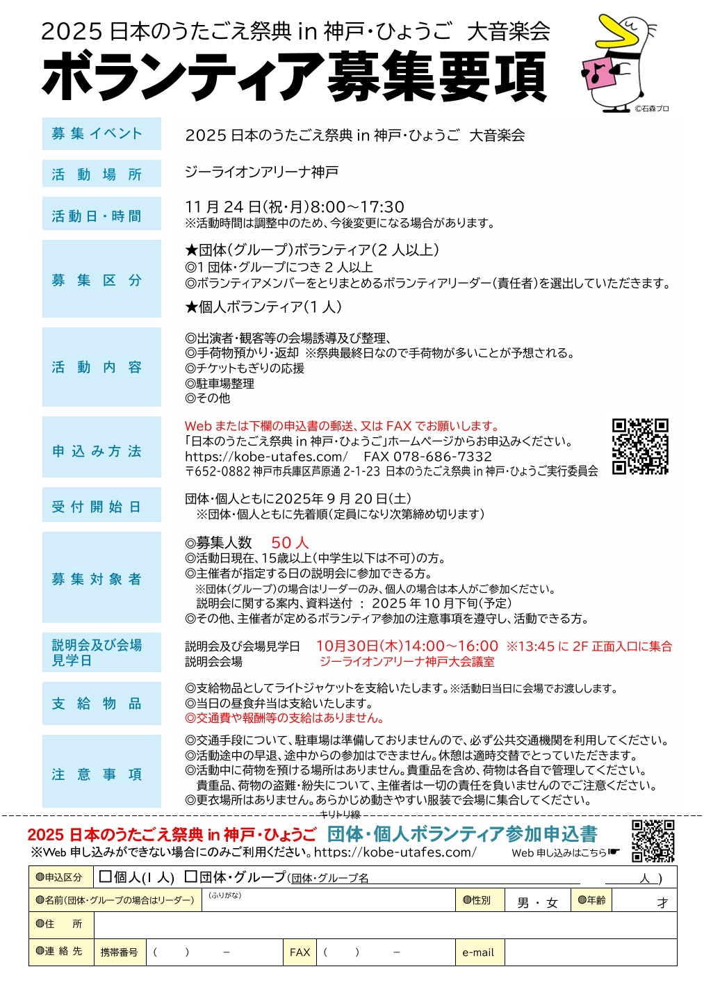 ボランティア募集チラシ2