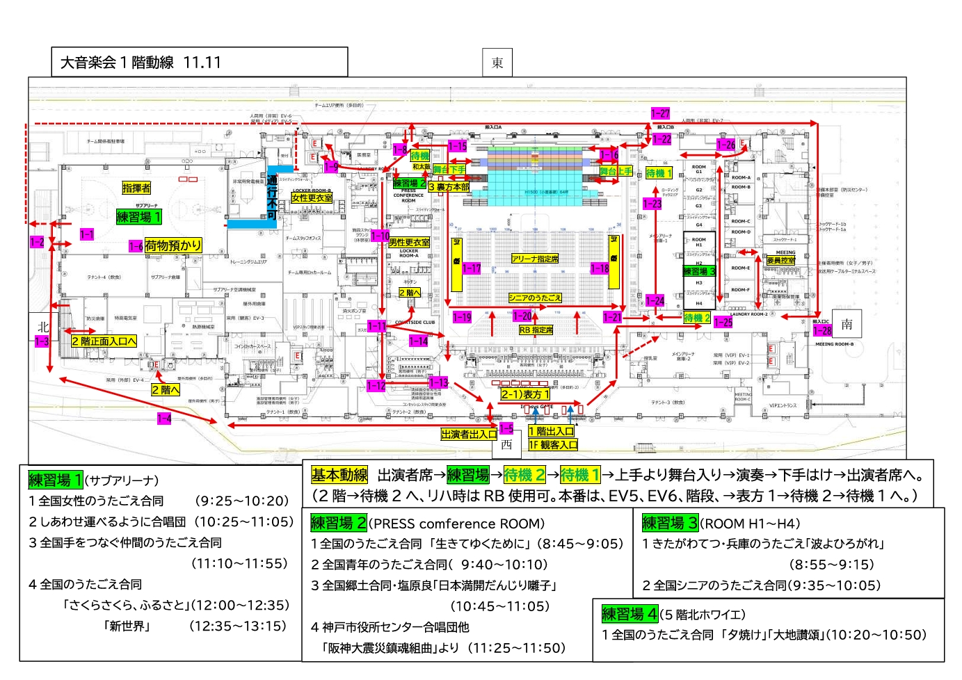 大音楽会 動線表