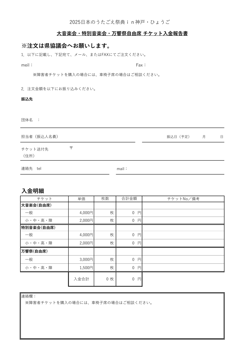 万響祭案内チラシ