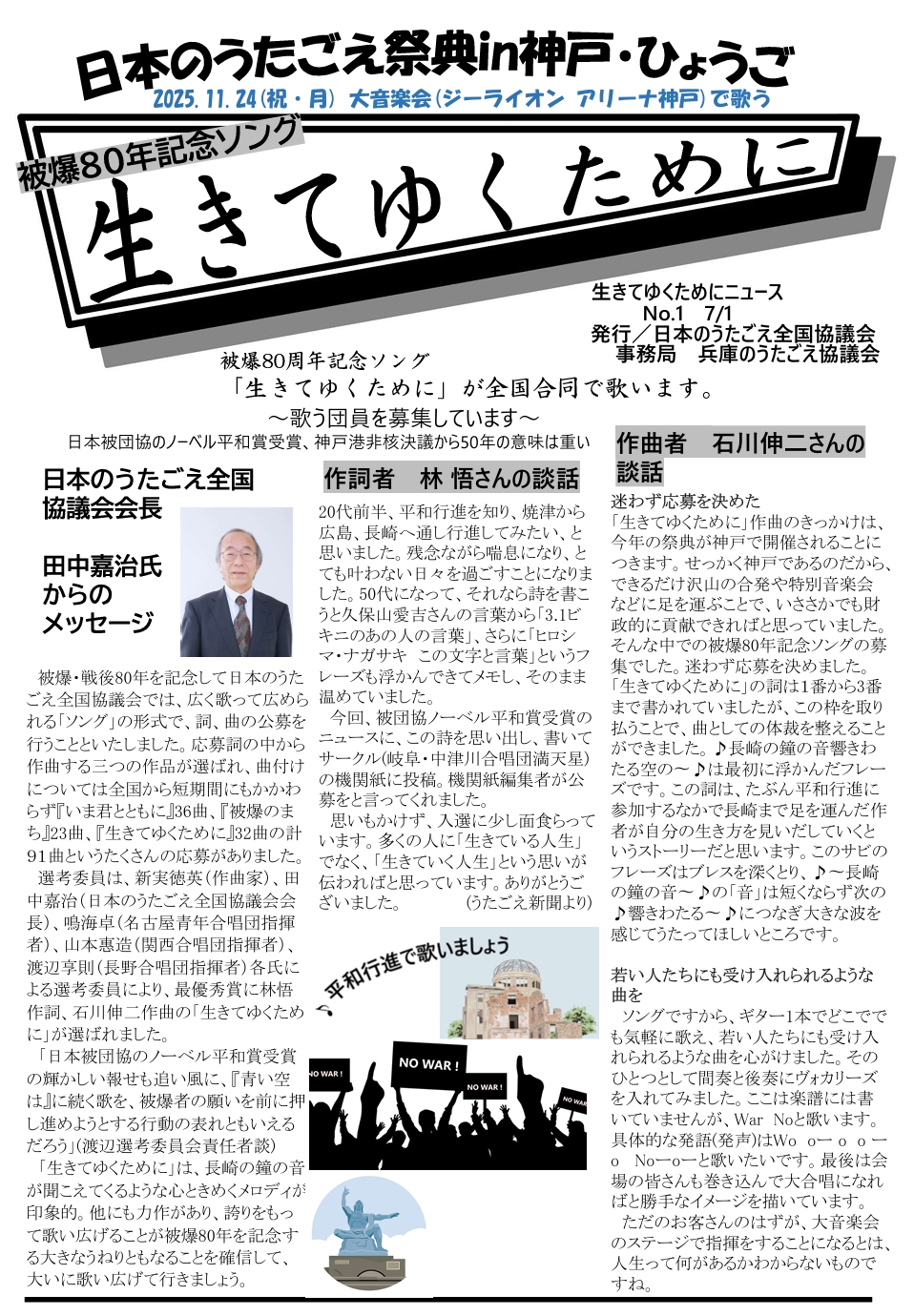 生きてゆくために