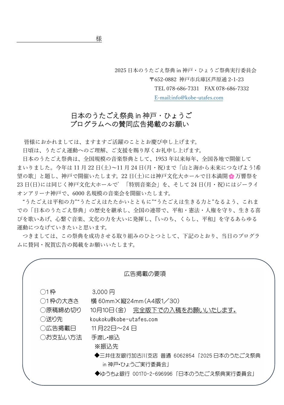 プログラム広告のお願い