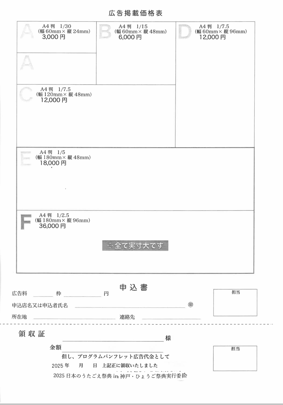 プログラム広告掲載料について