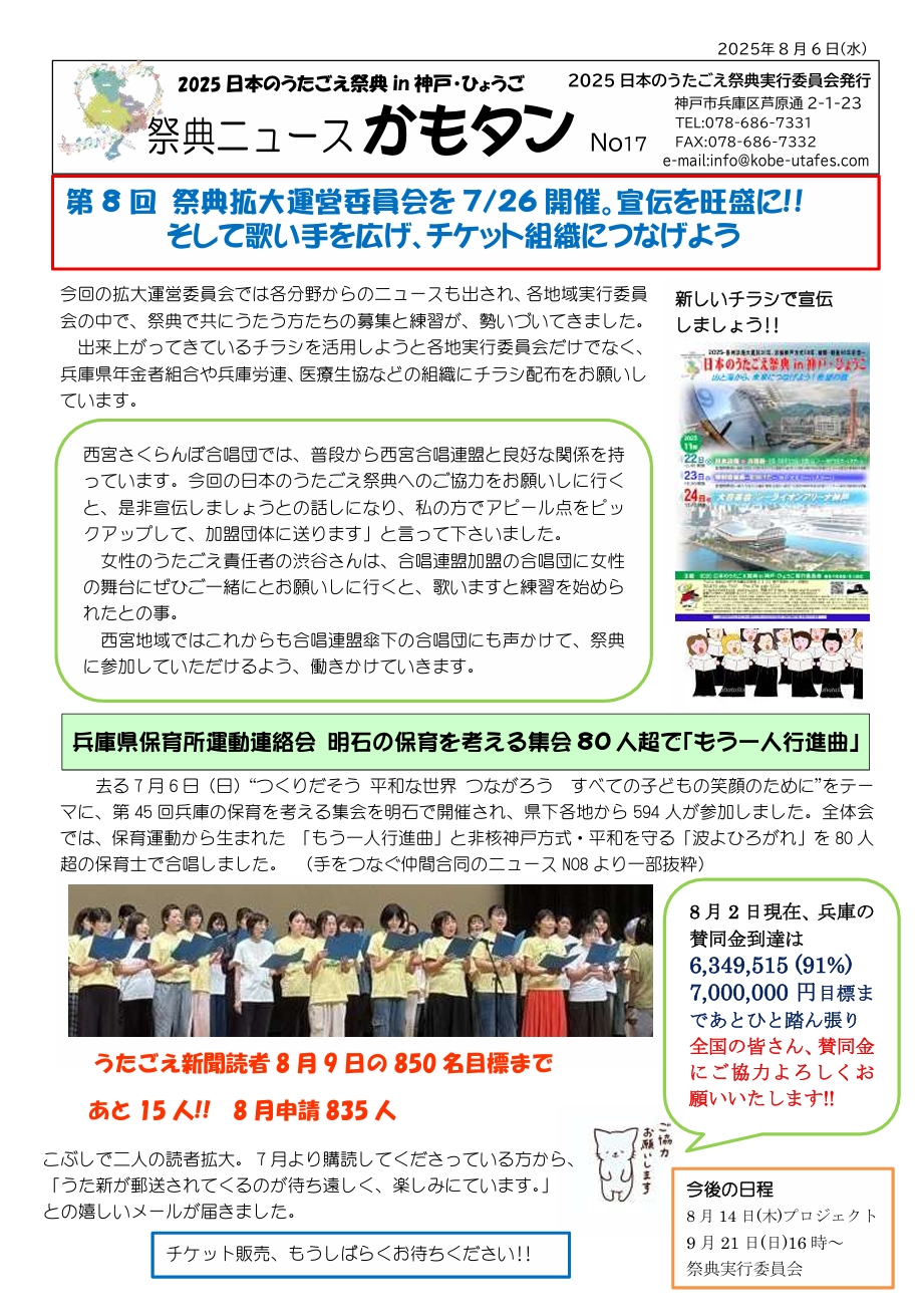 祭典ニュース17号