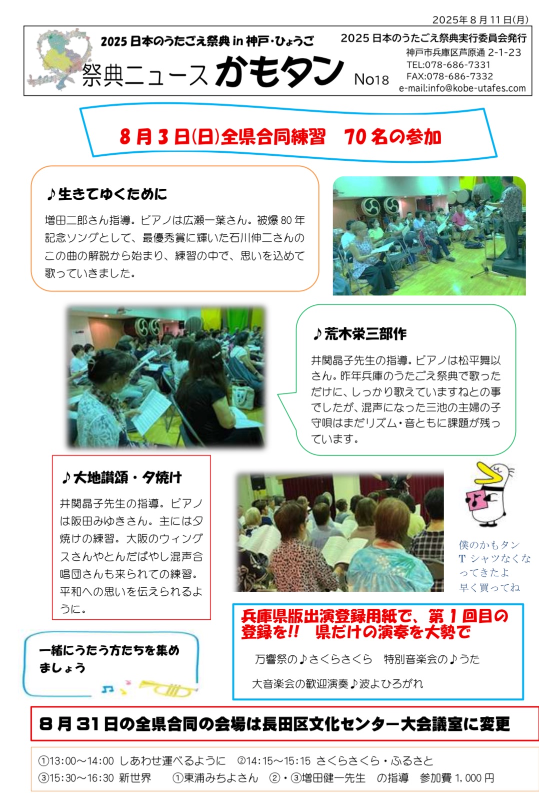 祭典ニュース18号