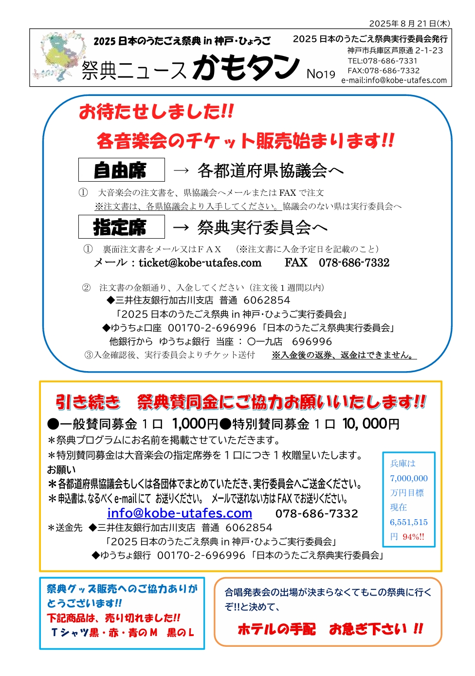 祭典ニュース19号