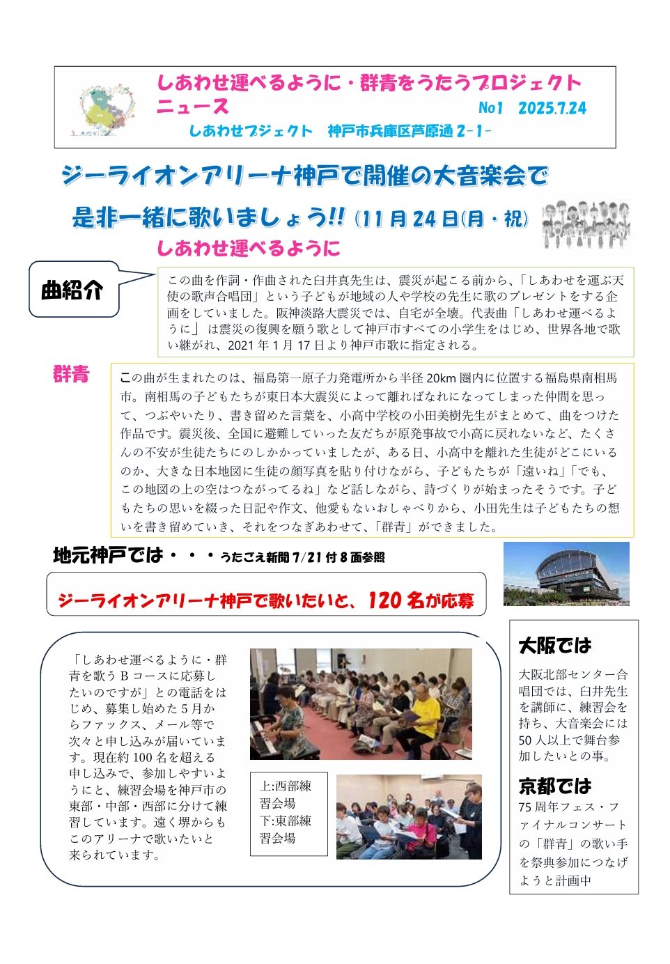 しあわせ運べるように・群青をうたうプロジェクト 
ニュース