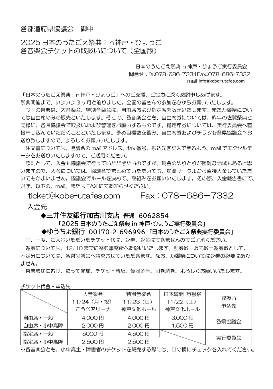 チケット取扱い（全国版）