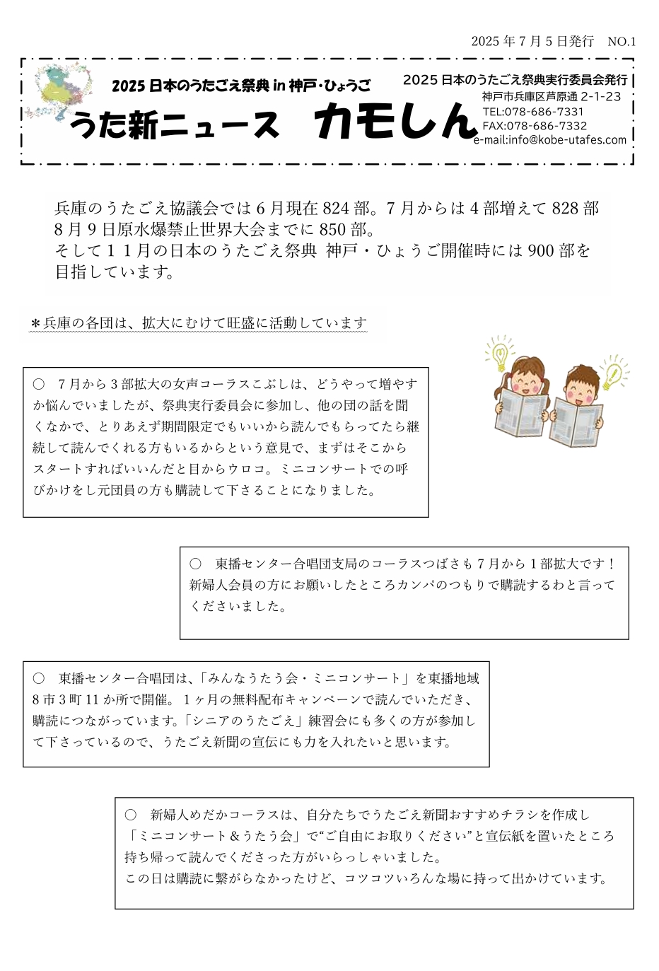 うた新ニュース1号