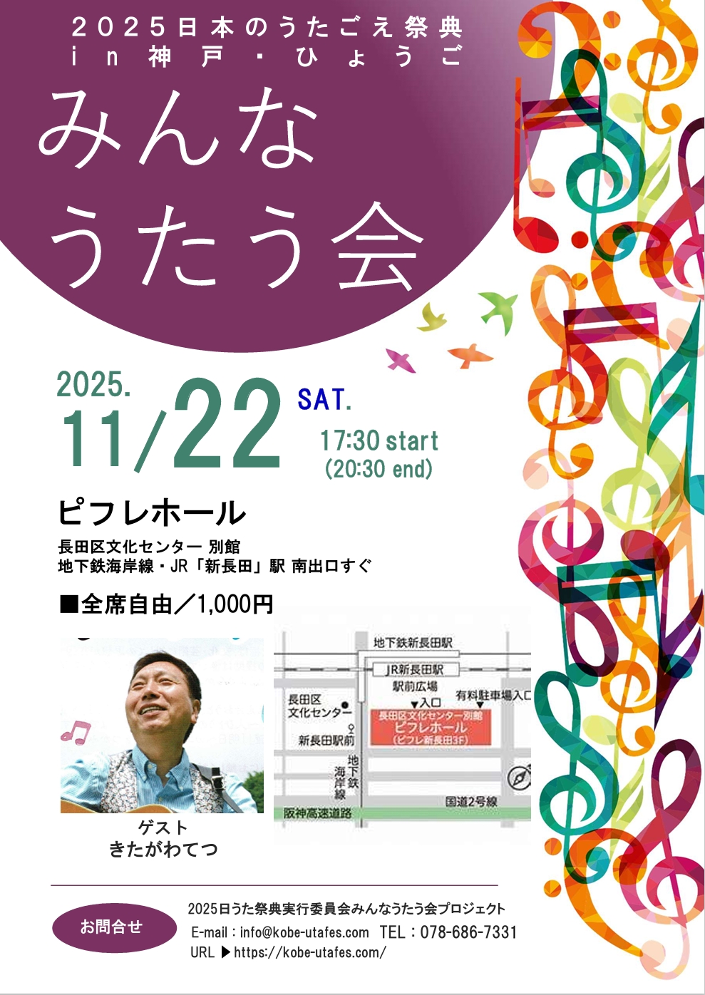 うたう会案内PDF