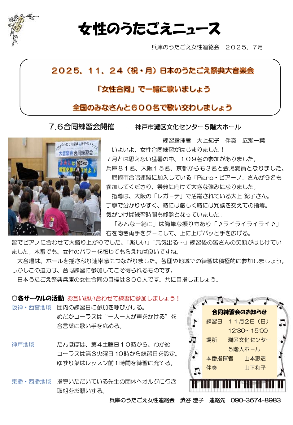 女性のうたごえニュースチラシ