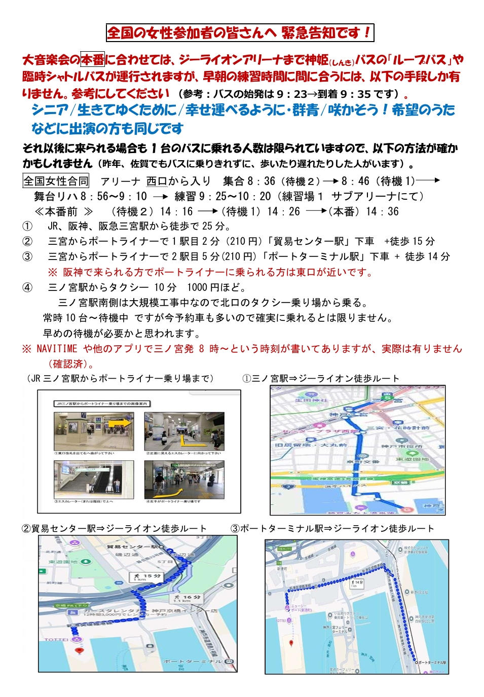 女性合同ステージ緊急ニュース（交通案内）