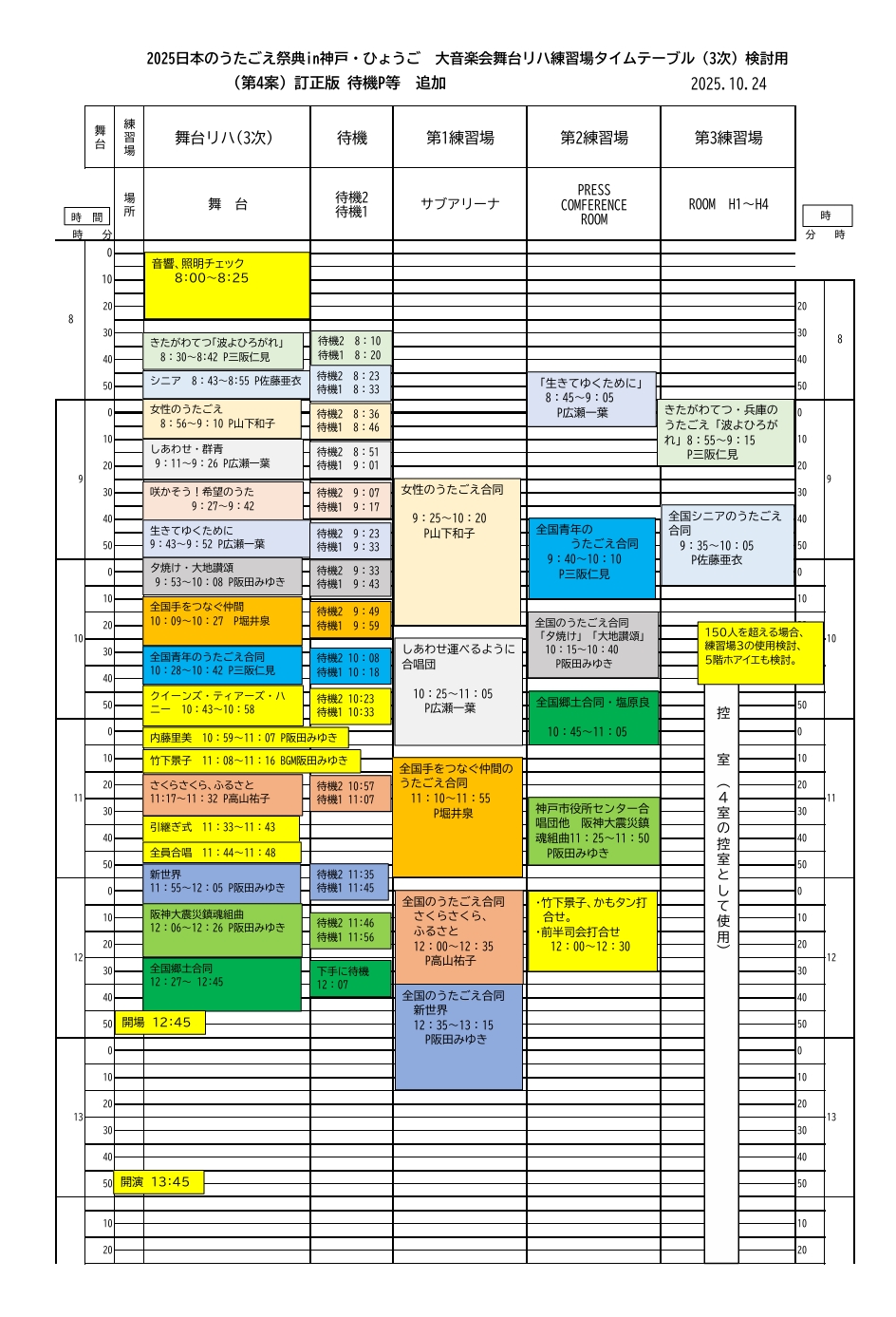 大音楽会リハーサル進行表PDFプレビュー