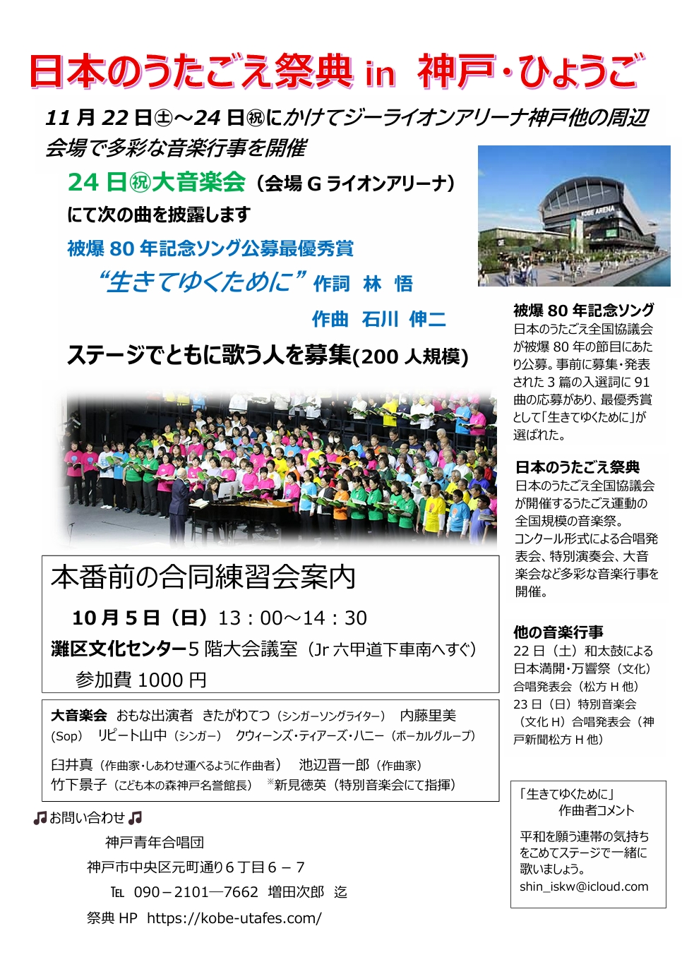 生きてゆくために チラシ